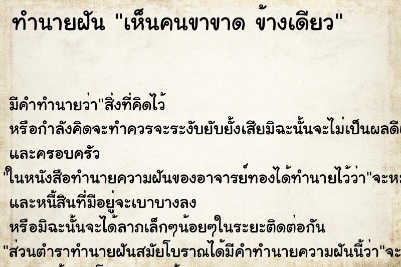 ทำนายฝัน เห็นคนขาขาด ข้างเดียว ทำนายฝัน เห็นคนขาขาด ข้างเดียว